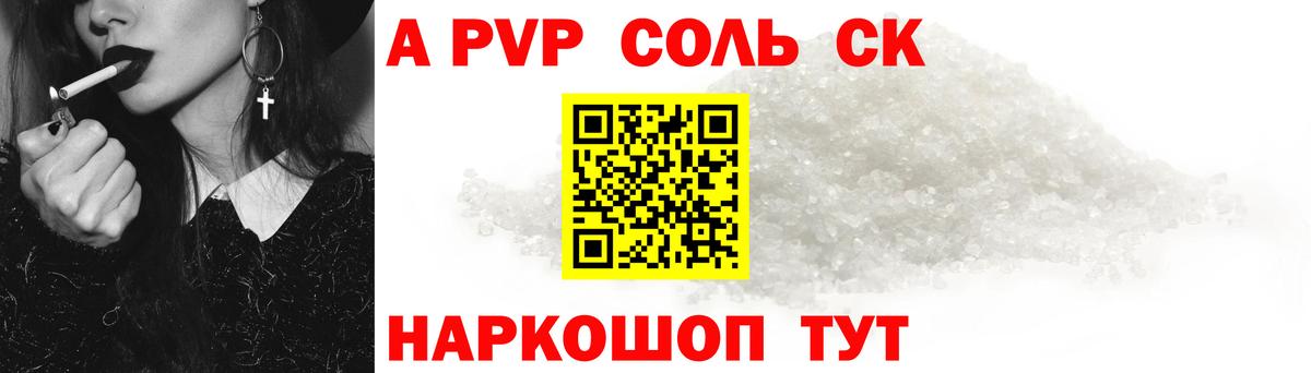 A-PVP СК  Альфа ПВП крисы CK  Вход с VPN  купить наркотики сайты  Хабаровск 