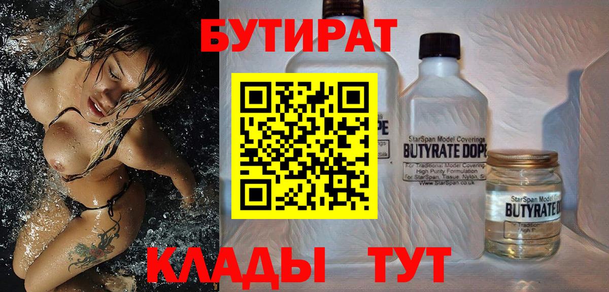 Бутират GHB Хабаровск
