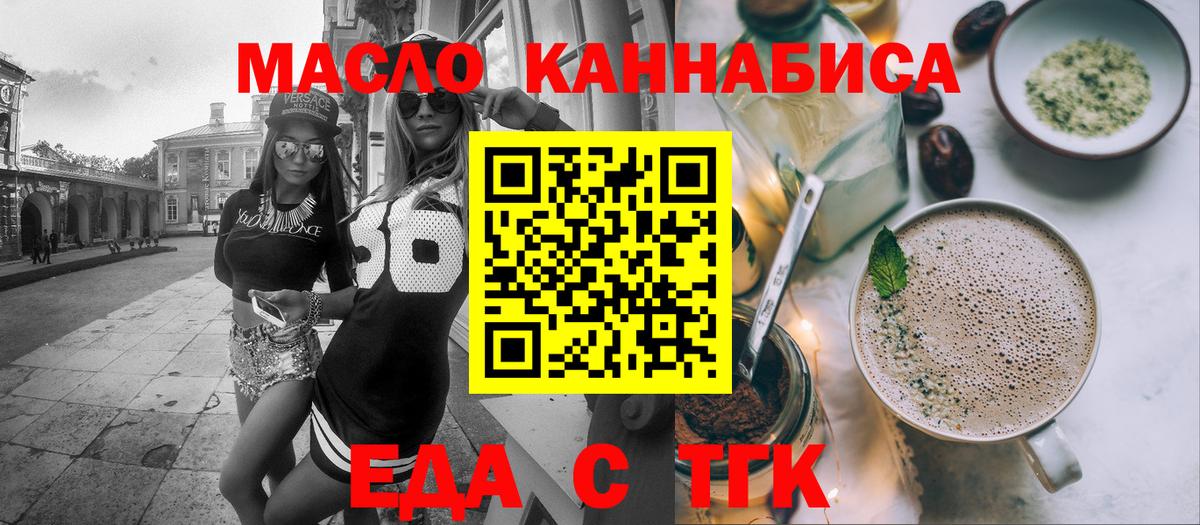 Хабаровск  Печенье с ТГК конопля  Вход с VPN 