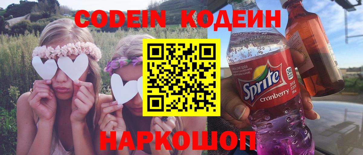 Кодеиновый сироп Lean Purple Drank Хабаровск