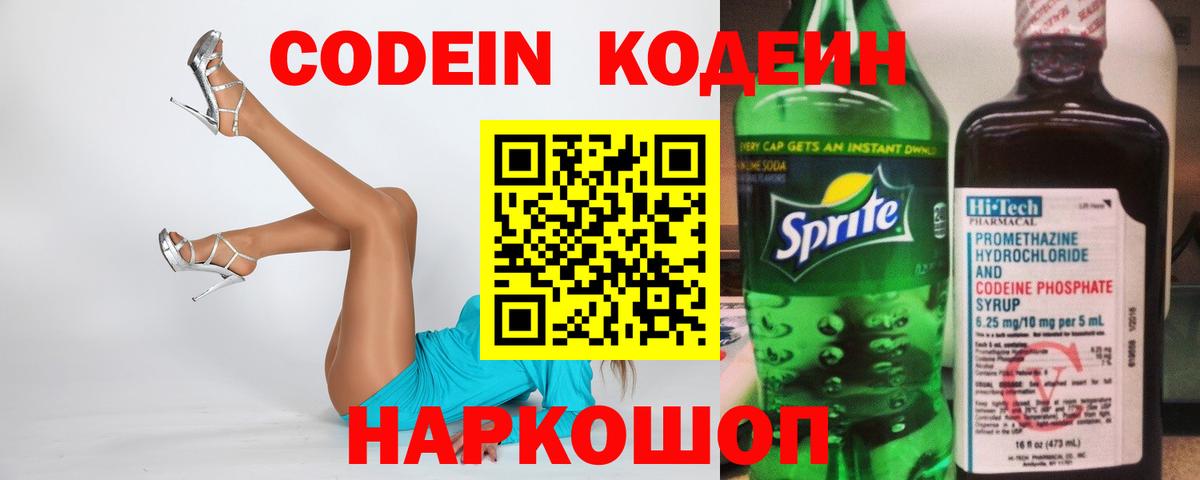 Хабаровск  Кодеин напиток Lean (лин)  Кодеин напиток Lean (лин)  Вход с VPN 