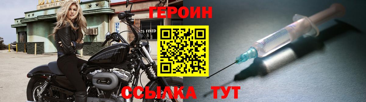 Хабаровск  ГЕРОИН Heroin  Вход с VPN 