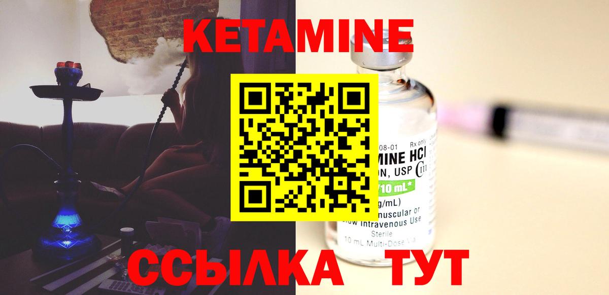 Хабаровск  КЕТАМИН VHQ  Вход с VPN 