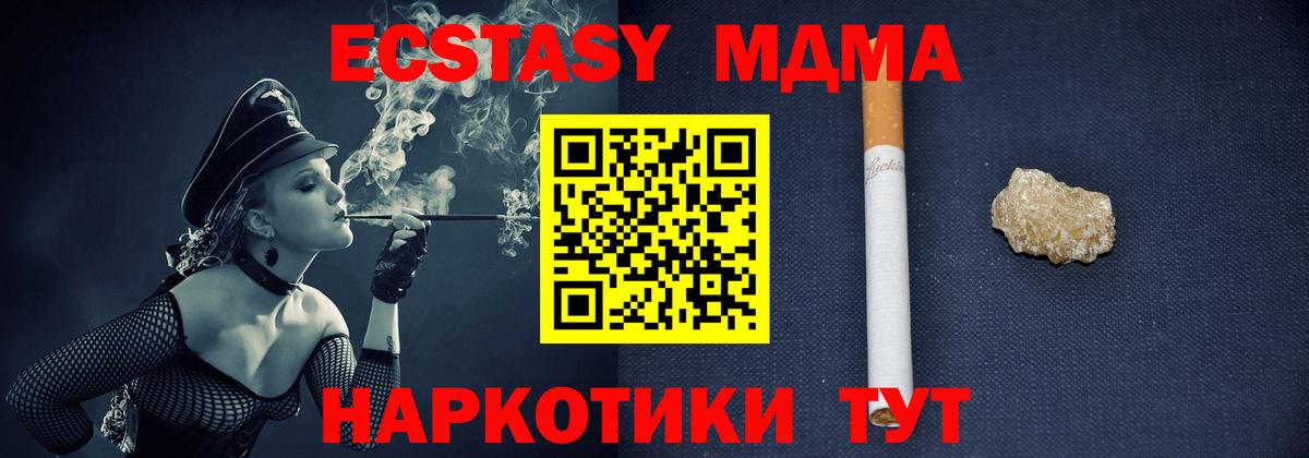 MDMA кристаллы  Вход с VPN  MDMA crystal  Хабаровск 