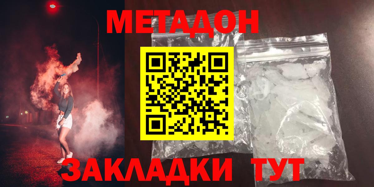 Хабаровск  МЕТАДОН мёд  Метадон methadone  Вход с VPN 