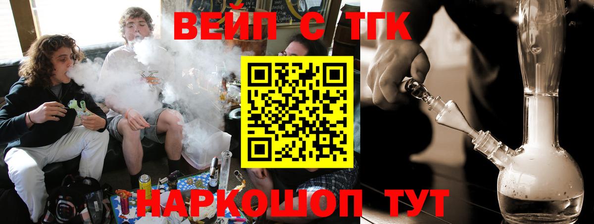 ТГК вейп Хабаровск